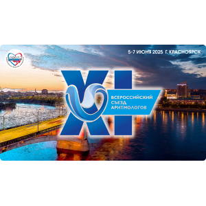 XI Всероссийский съезд аритмологов