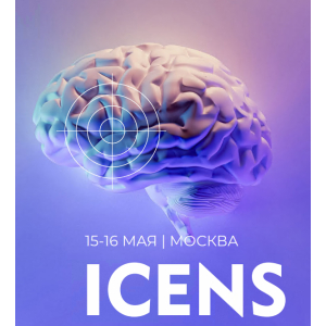 ICENS 2025 - IX Конференция с международным участием по эндоваскулярной нейрохирургии