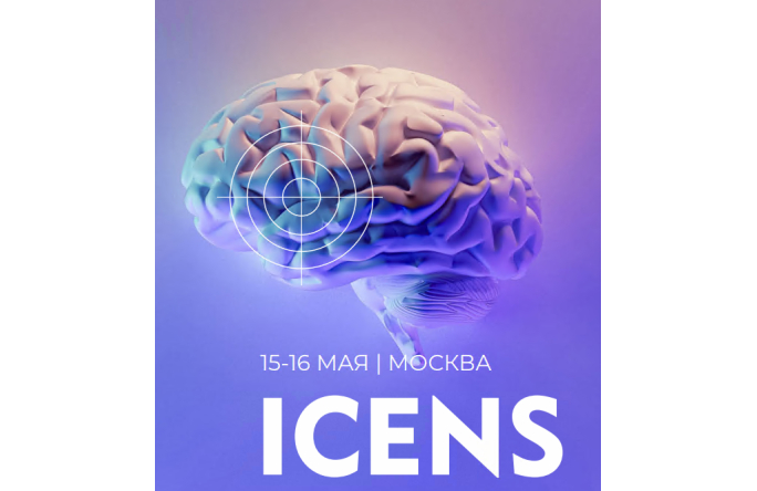 ICENS 2025 - IX Конференция с международным участием по эндоваскулярной нейрохирургии